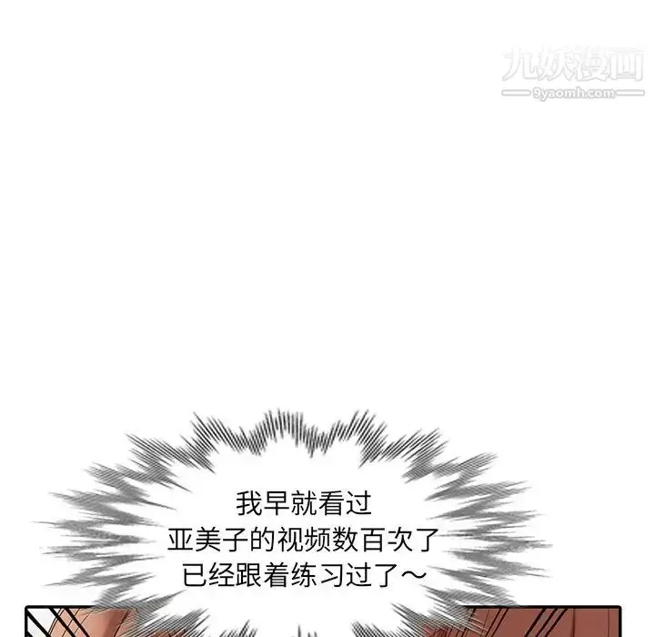 漫画《天降梦中人》第17话第112张图