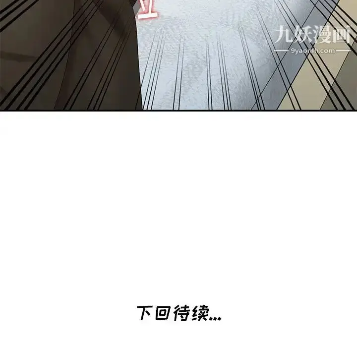 漫画《天降梦中人》第17话第142张图