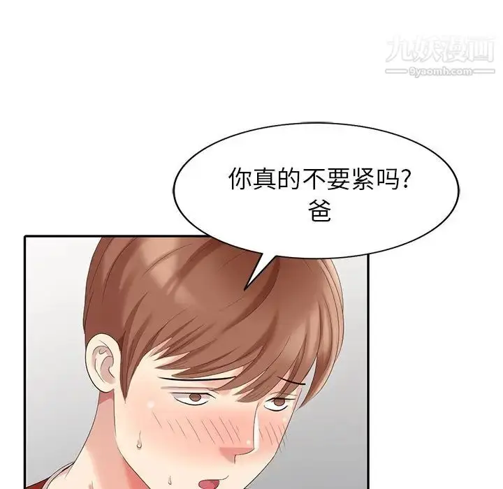漫画《天降梦中人》第17话第40张图