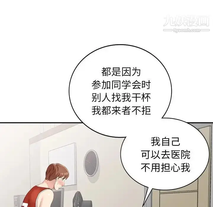 漫画《天降梦中人》第17话第42张图