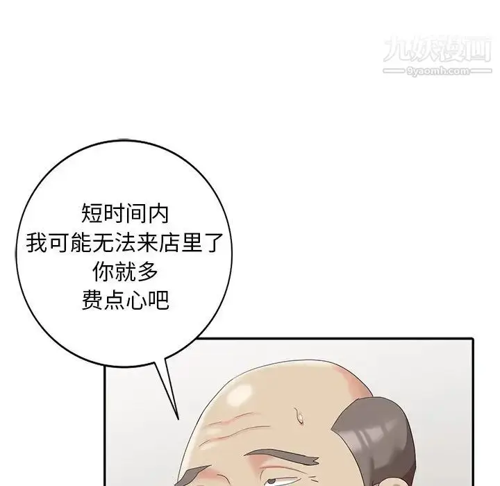 漫画《天降梦中人》第17话第44张图
