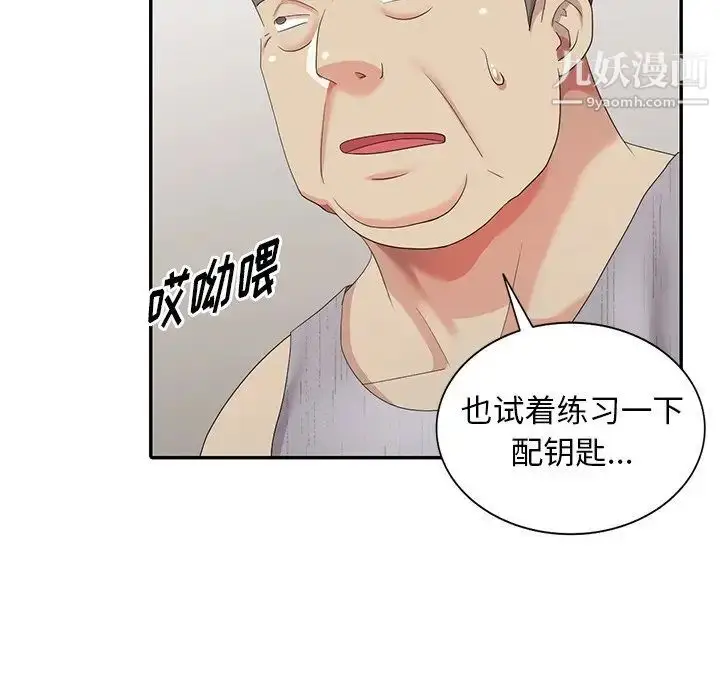 漫画《天降梦中人》第17话第45张图