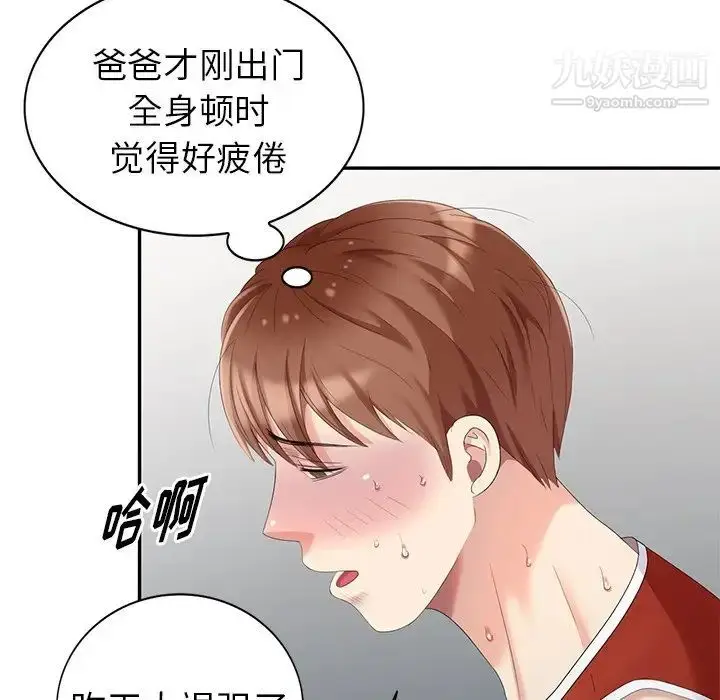 漫画《天降梦中人》第17话第49张图