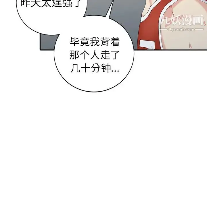 漫画《天降梦中人》第17话第50张图