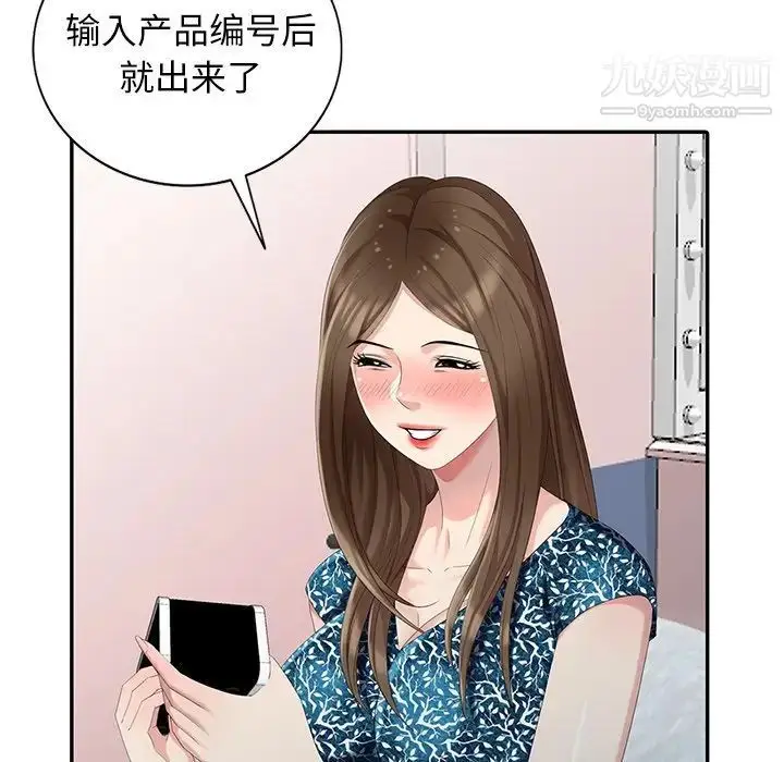 漫画《天降梦中人》第17话第59张图