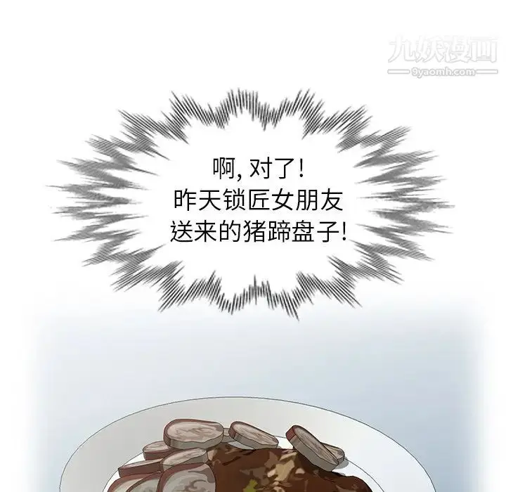 漫画《天降梦中人》第17话第69张图