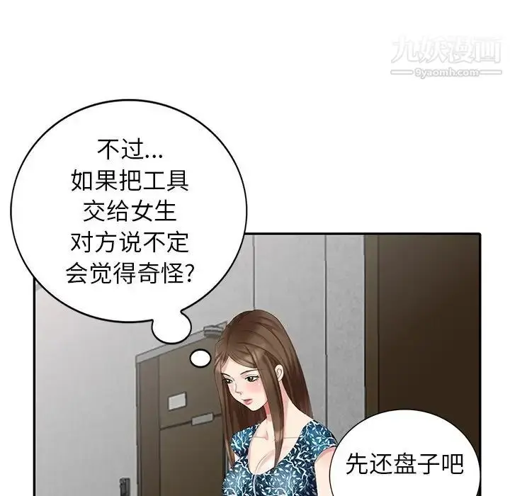 漫画《天降梦中人》第17话第71张图