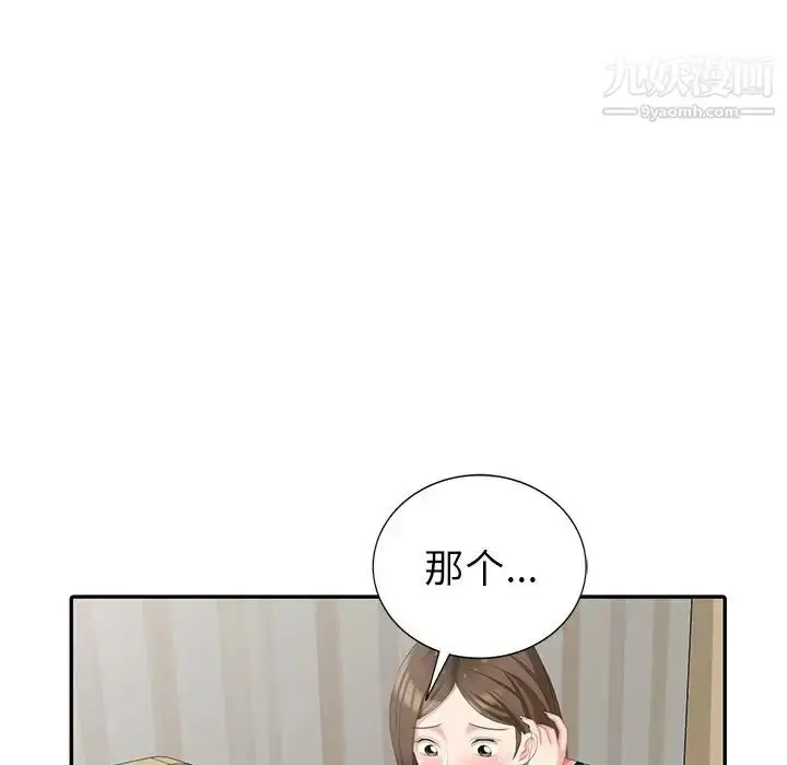 漫画《天降梦中人》第17话第82张图