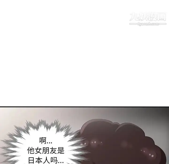 漫画《天降梦中人》第17话第86张图