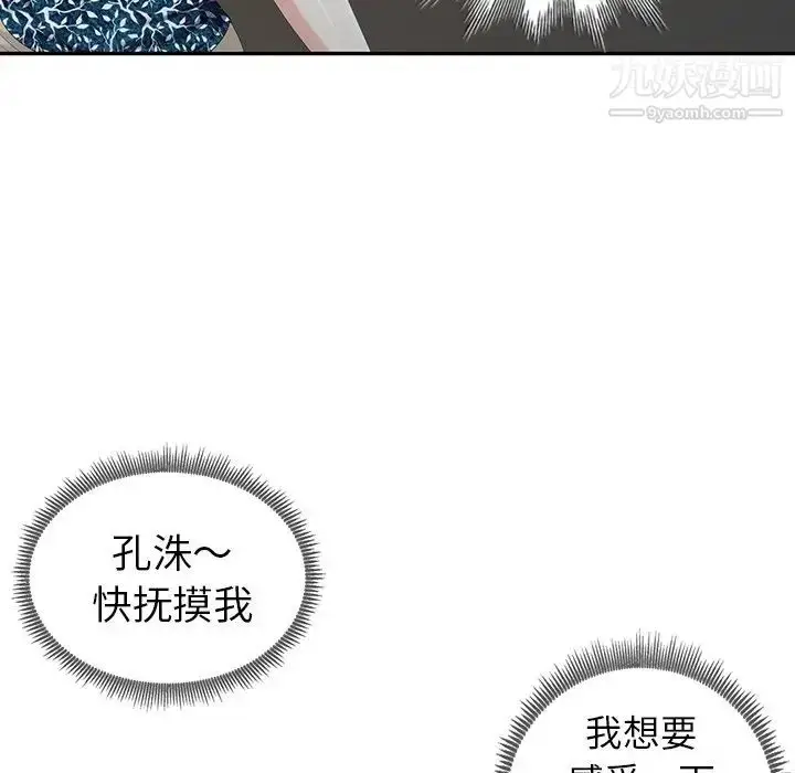 漫画《天降梦中人》第17话第88张图