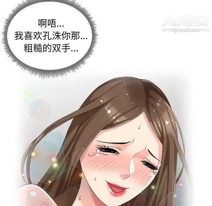 漫画《天降梦中人》第17话第96张图