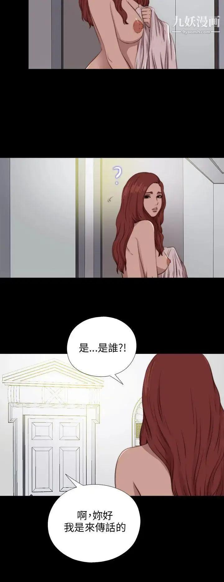 漫画《我的大叔邻家少女》第84话第11张图