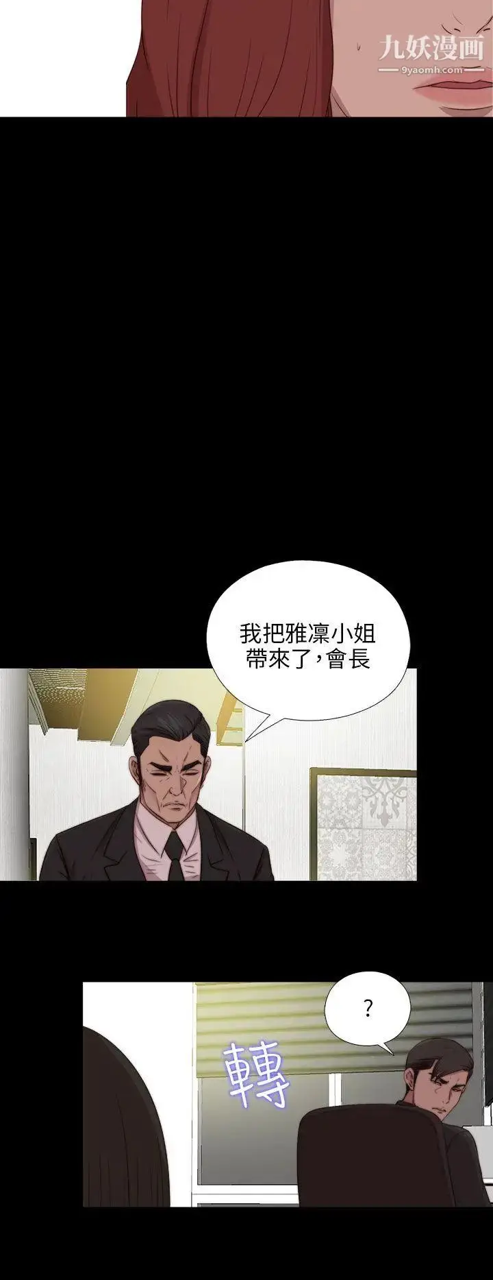 漫画《我的大叔邻家少女》第84话第13张图
