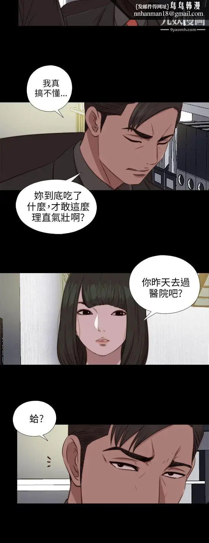 漫画《我的大叔邻家少女》第84话第15张图