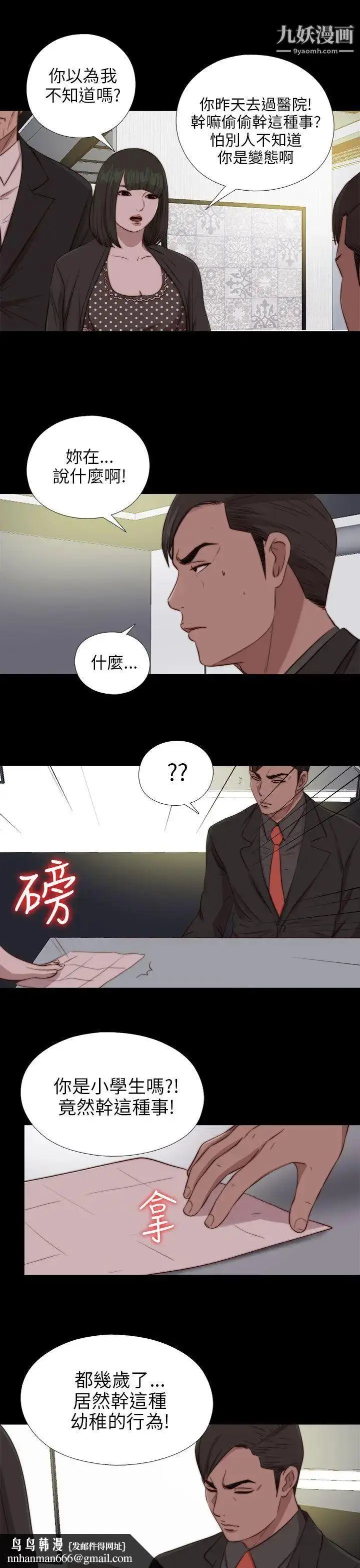 漫画《我的大叔邻家少女》第84话第16张图