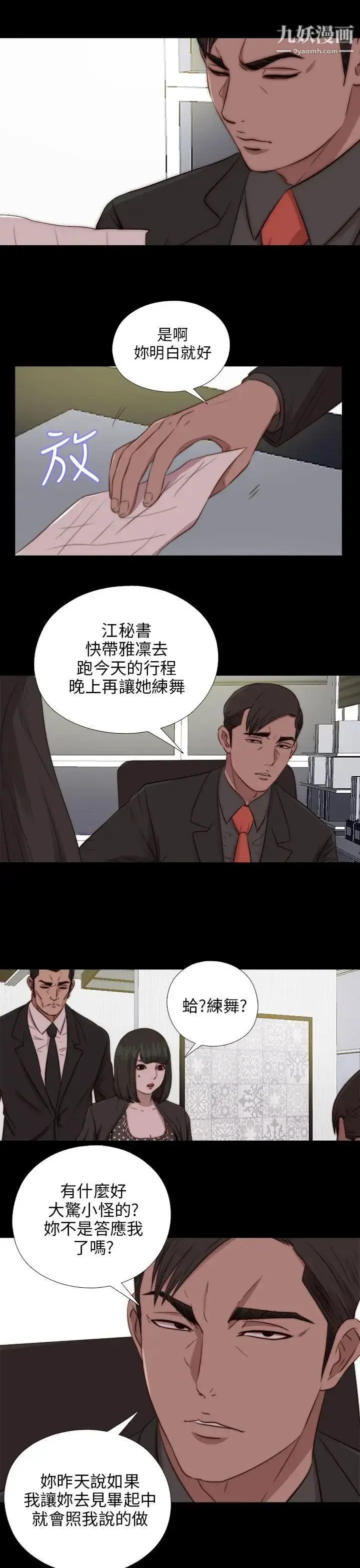 漫画《我的大叔邻家少女》第84话第18张图
