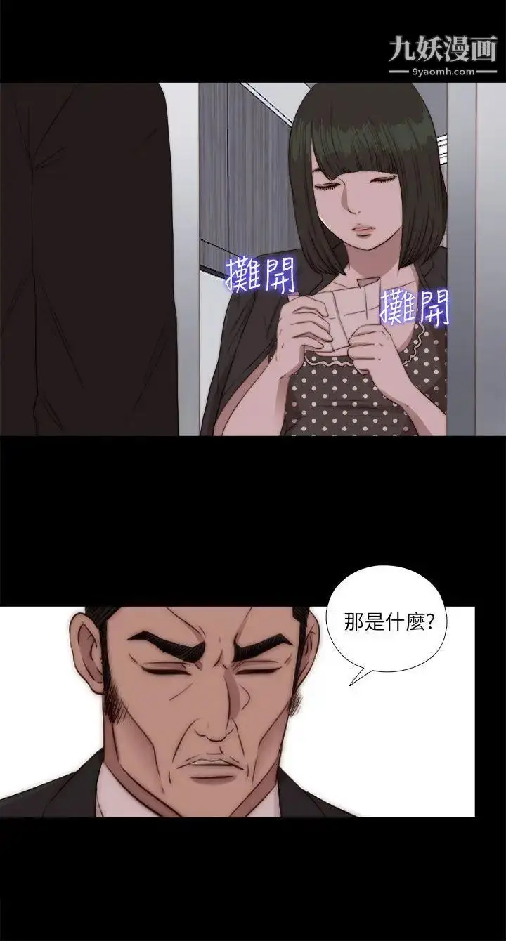 漫画《我的大叔邻家少女》第84话第2张图