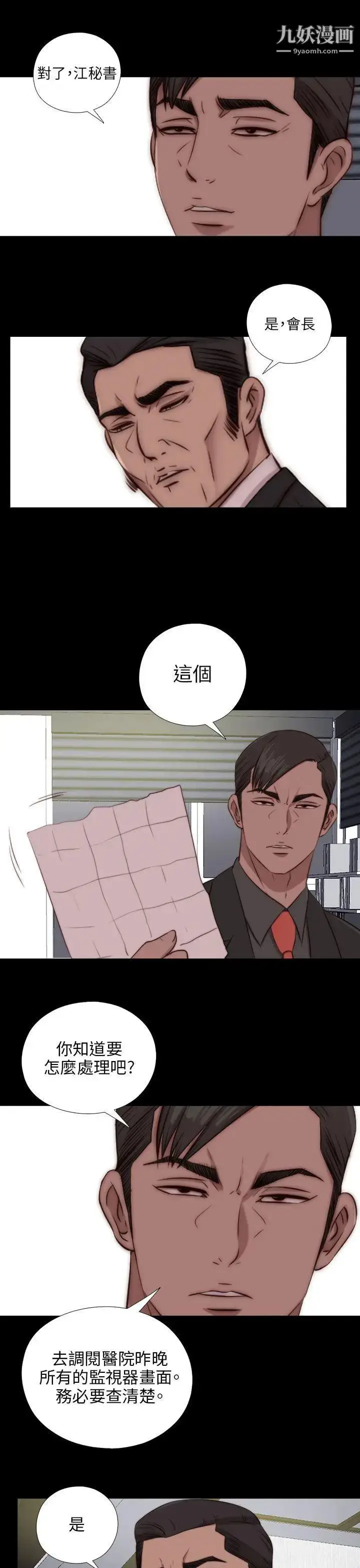 漫画《我的大叔邻家少女》第84话第20张图