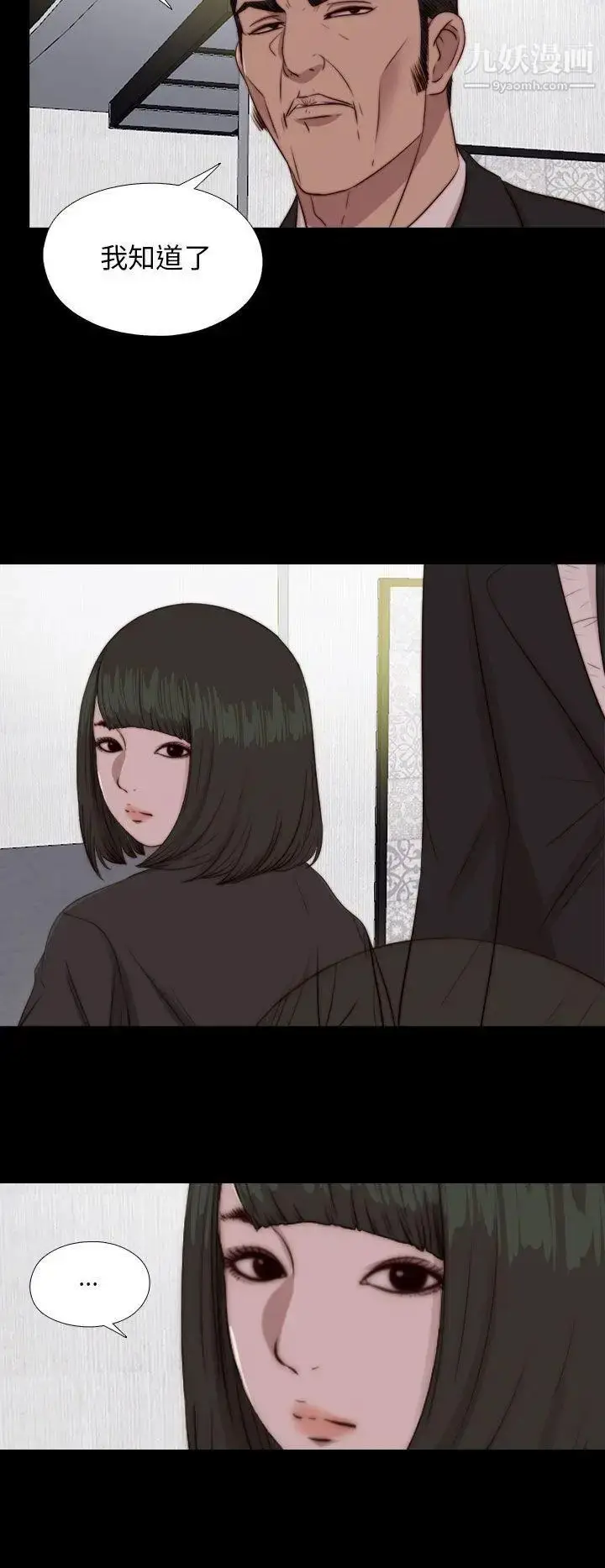 漫画《我的大叔邻家少女》第84话第21张图