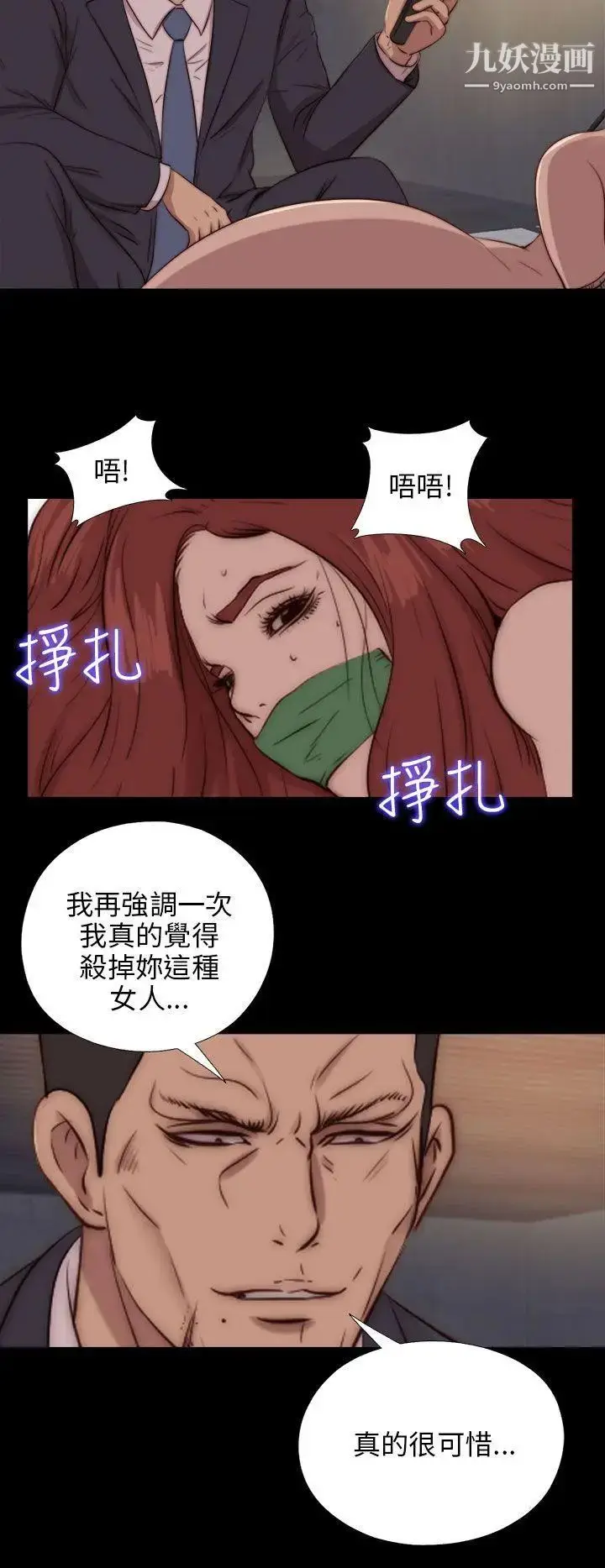 漫画《我的大叔邻家少女》第84话第23张图