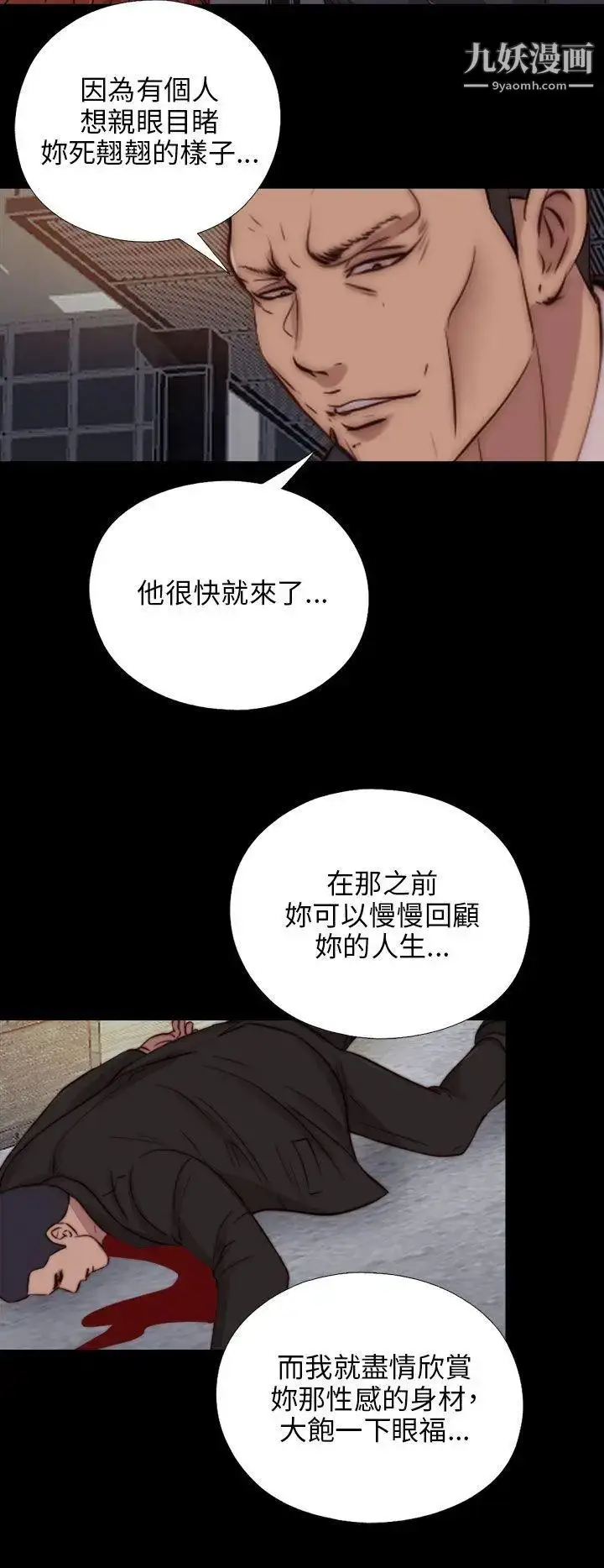 漫画《我的大叔邻家少女》第84话第25张图