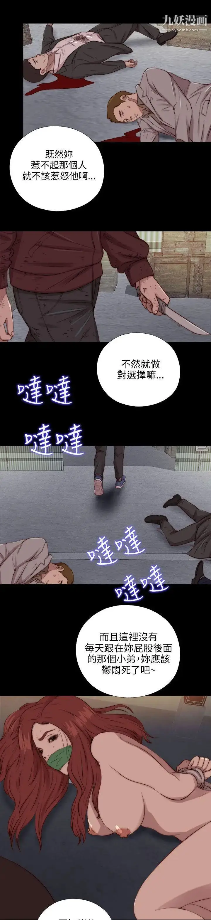 漫画《我的大叔邻家少女》第84话第26张图
