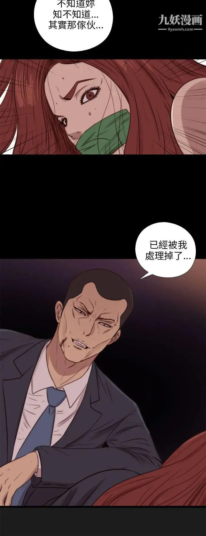 漫画《我的大叔邻家少女》第84话第27张图