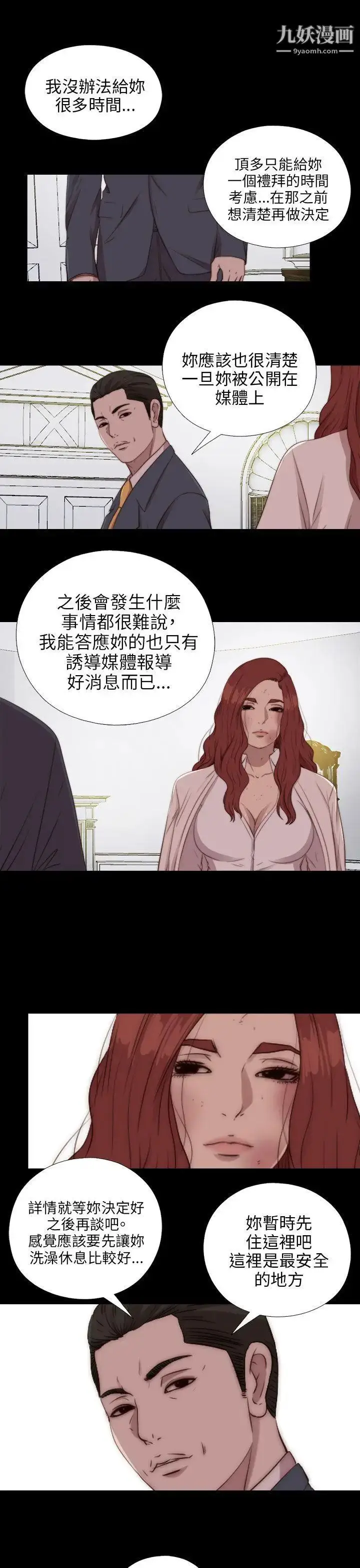 漫画《我的大叔邻家少女》第84话第4张图