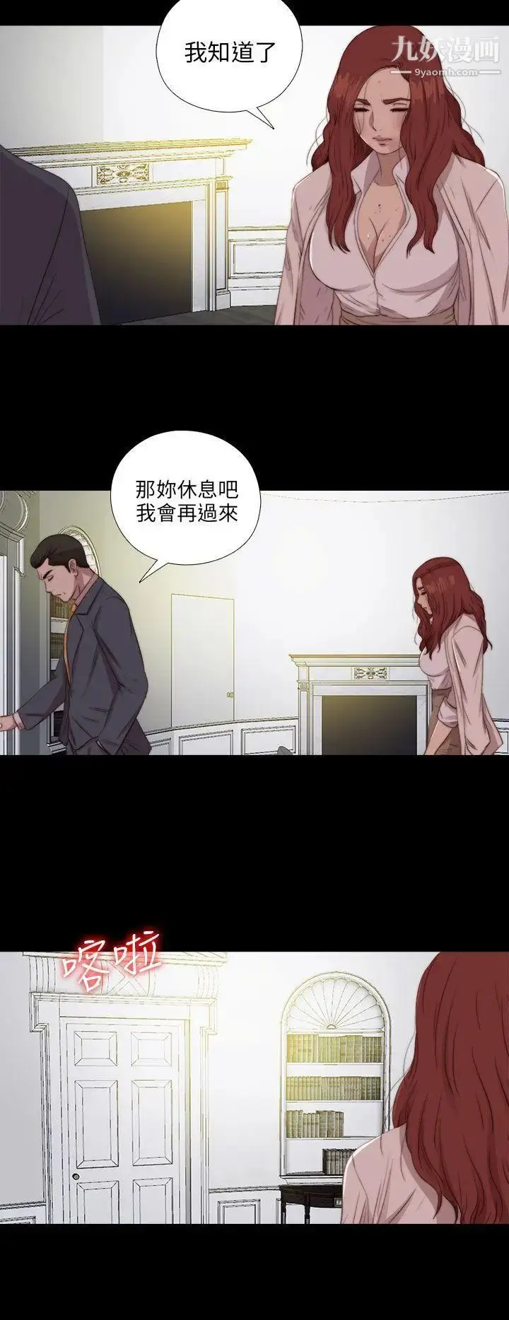 漫画《我的大叔邻家少女》第84话第5张图