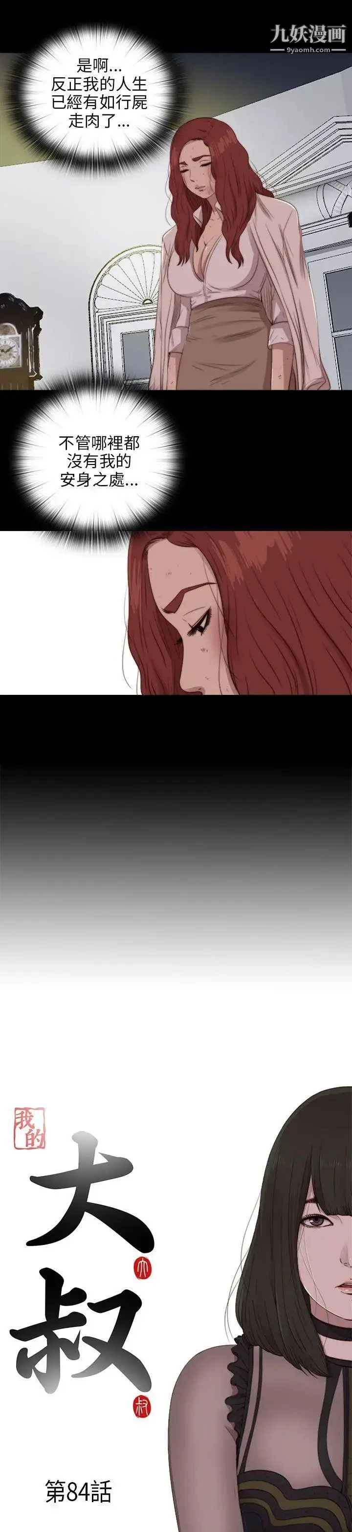 漫画《我的大叔邻家少女》第84话第6张图