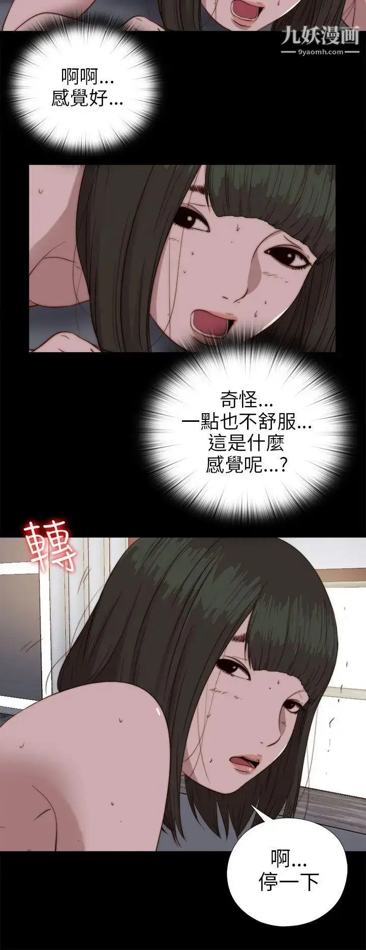 漫画《我的大叔邻家少女》第76话第14张图