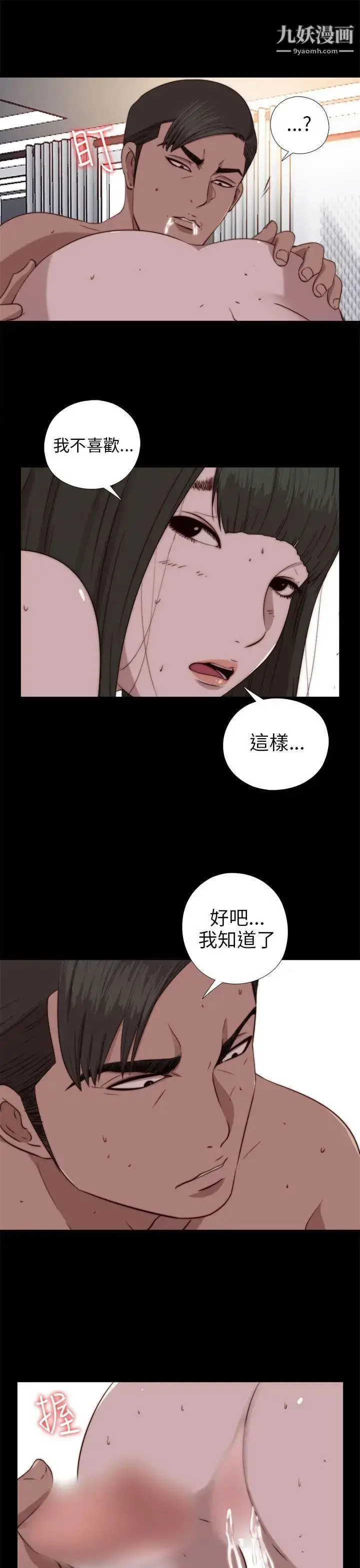 漫画《我的大叔邻家少女》第76话第15张图
