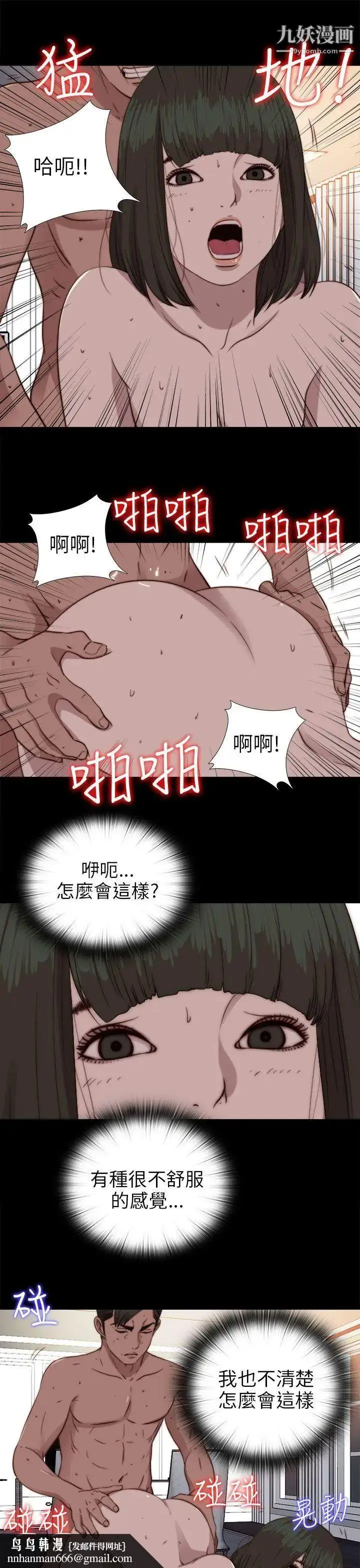 漫画《我的大叔邻家少女》第76话第17张图