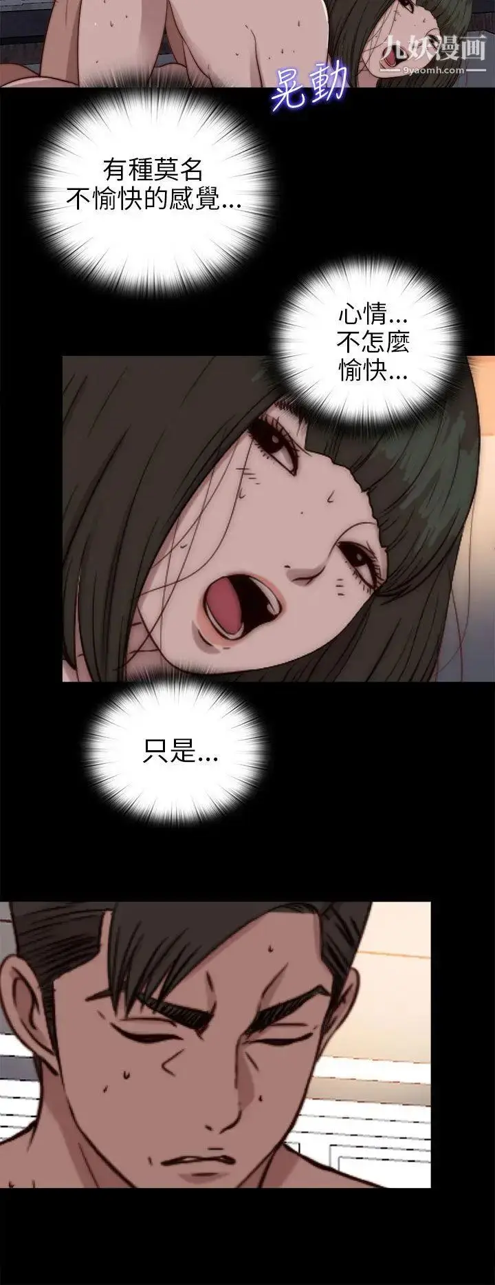 漫画《我的大叔邻家少女》第76话第18张图