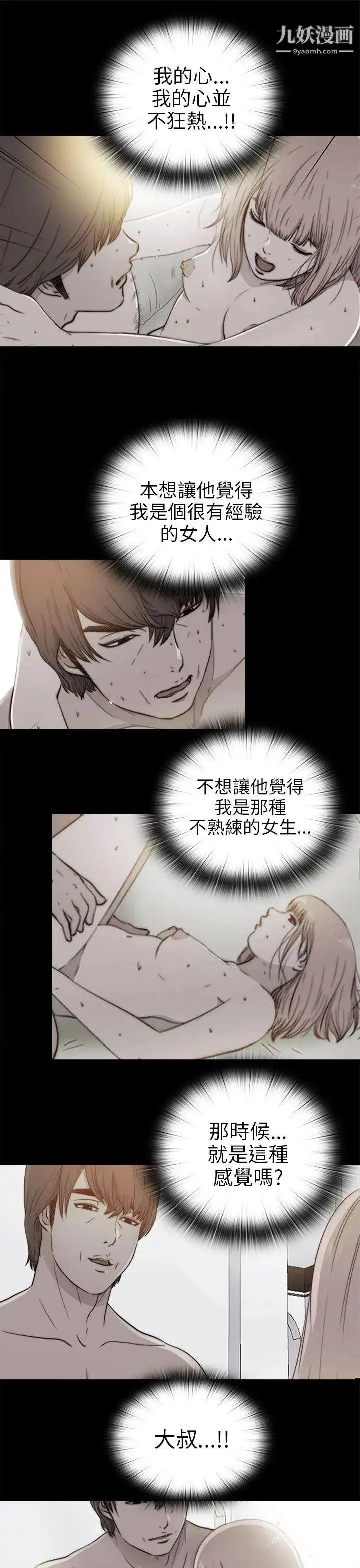 漫画《我的大叔邻家少女》第76话第19张图