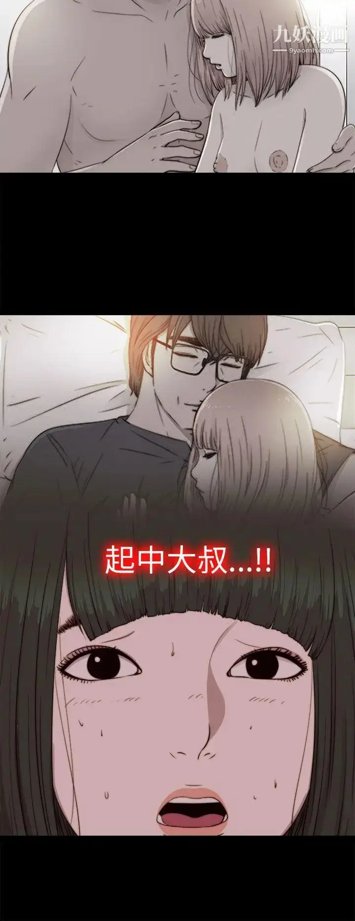 漫画《我的大叔邻家少女》第76话第20张图