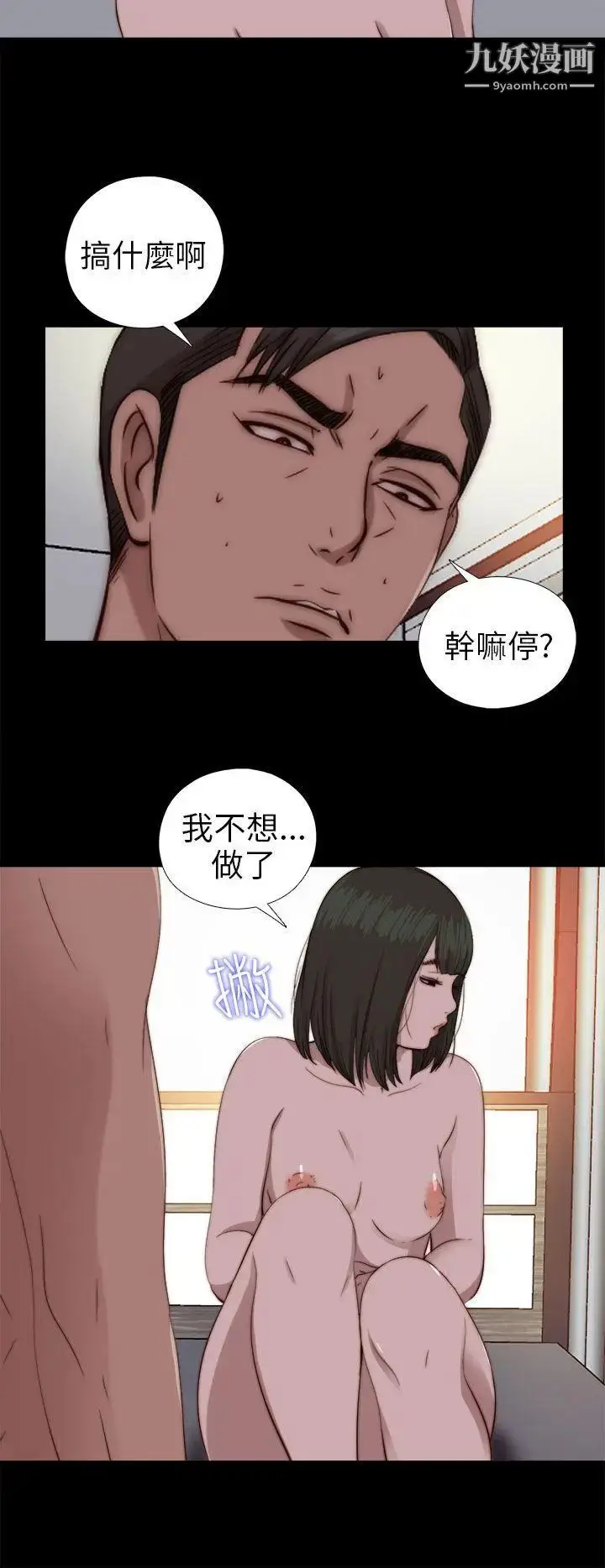 漫画《我的大叔邻家少女》第76话第22张图
