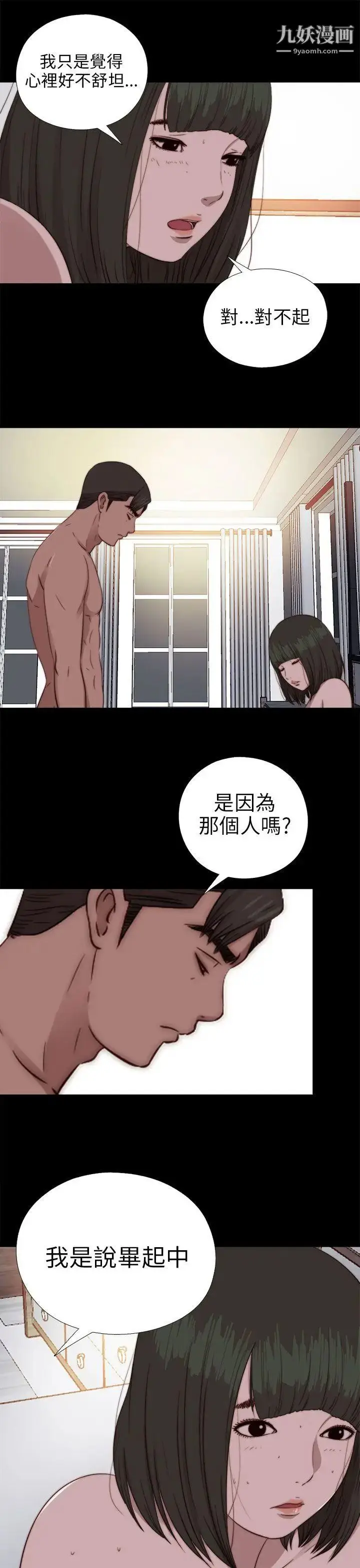 漫画《我的大叔邻家少女》第76话第23张图