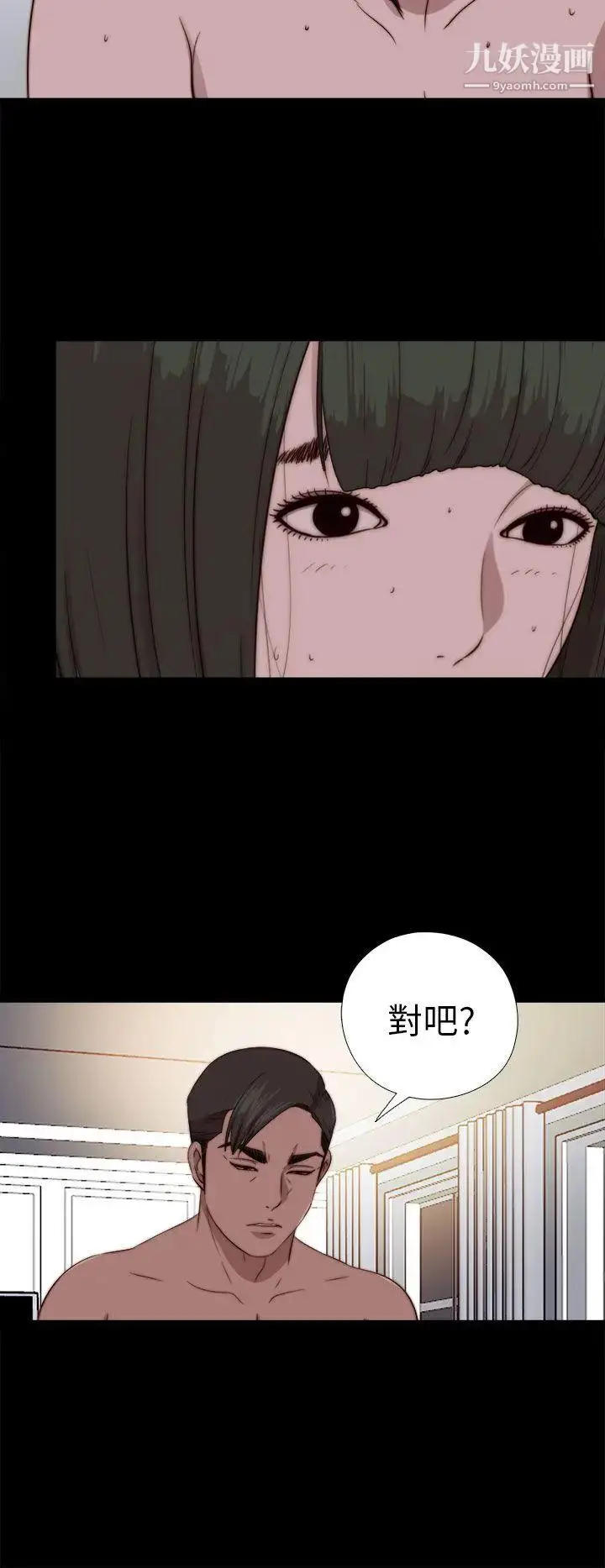 漫画《我的大叔邻家少女》第76话第24张图
