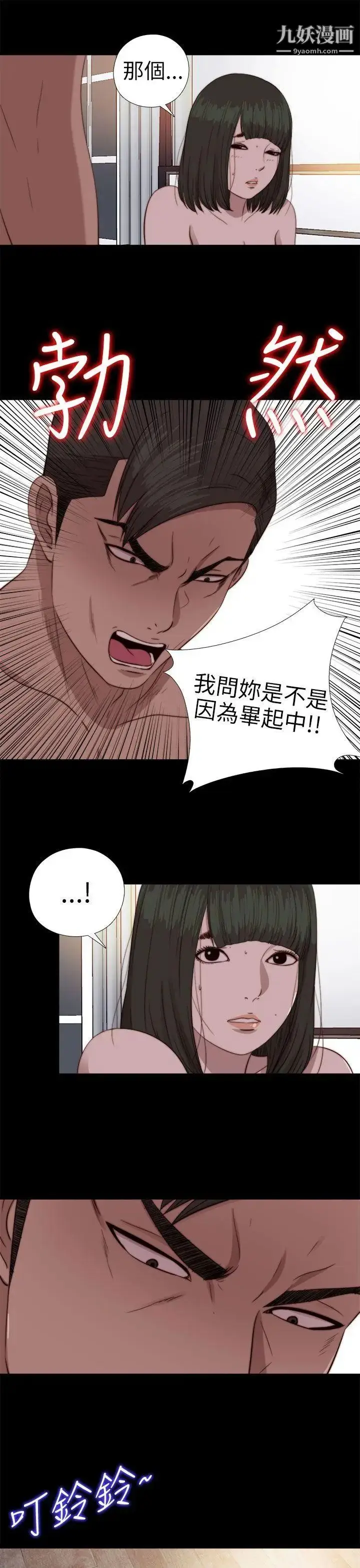 漫画《我的大叔邻家少女》第76话第25张图