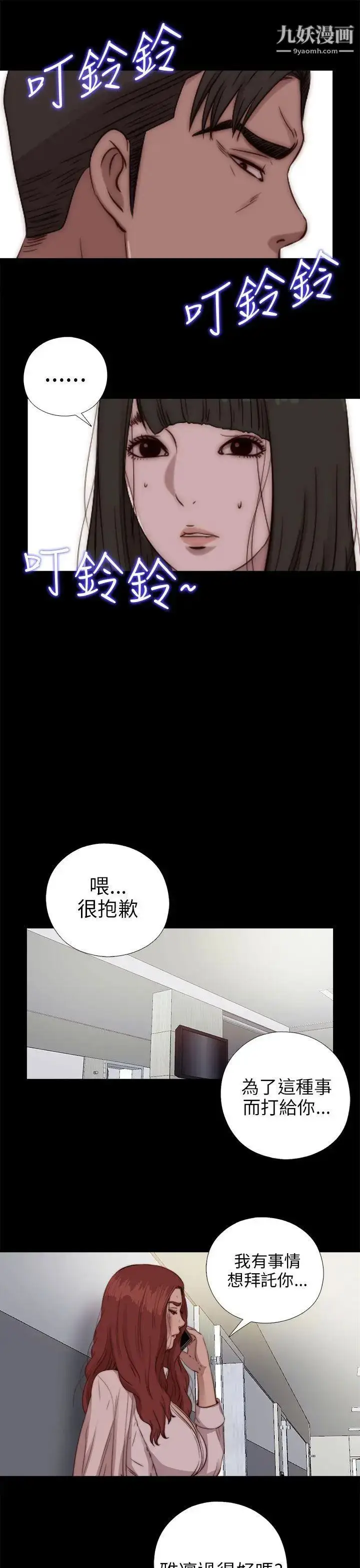 漫画《我的大叔邻家少女》第76话第27张图