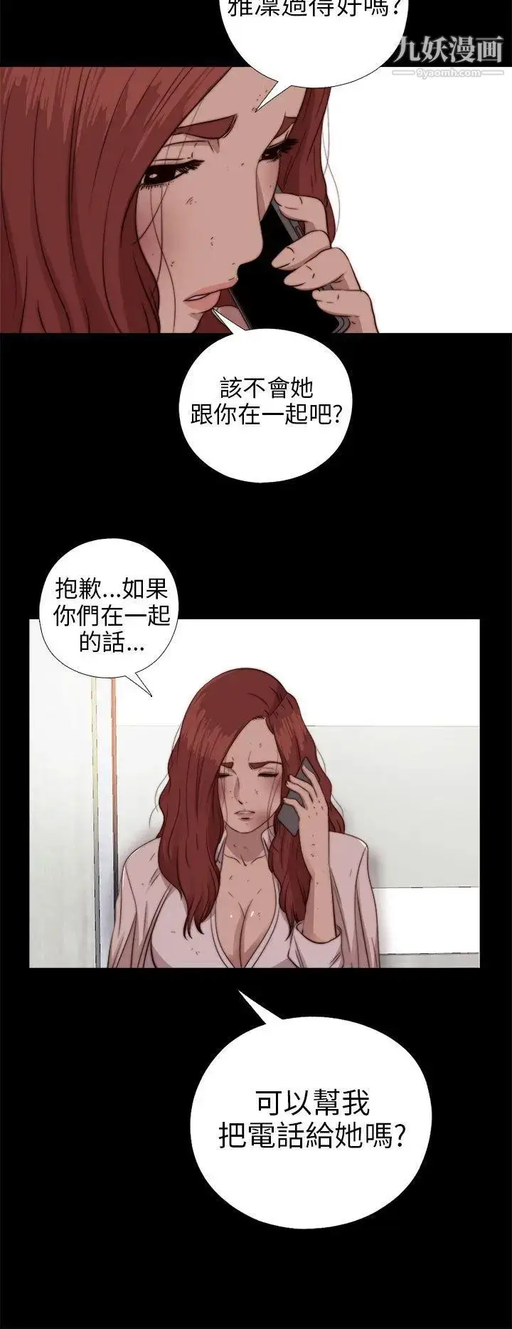 漫画《我的大叔邻家少女》第76话第28张图