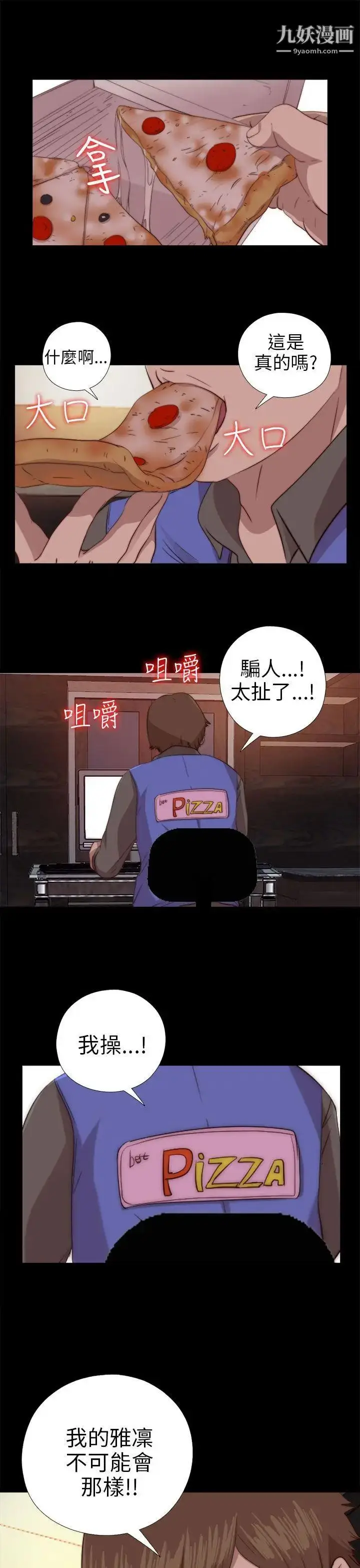 漫画《我的大叔邻家少女》第76话第3张图