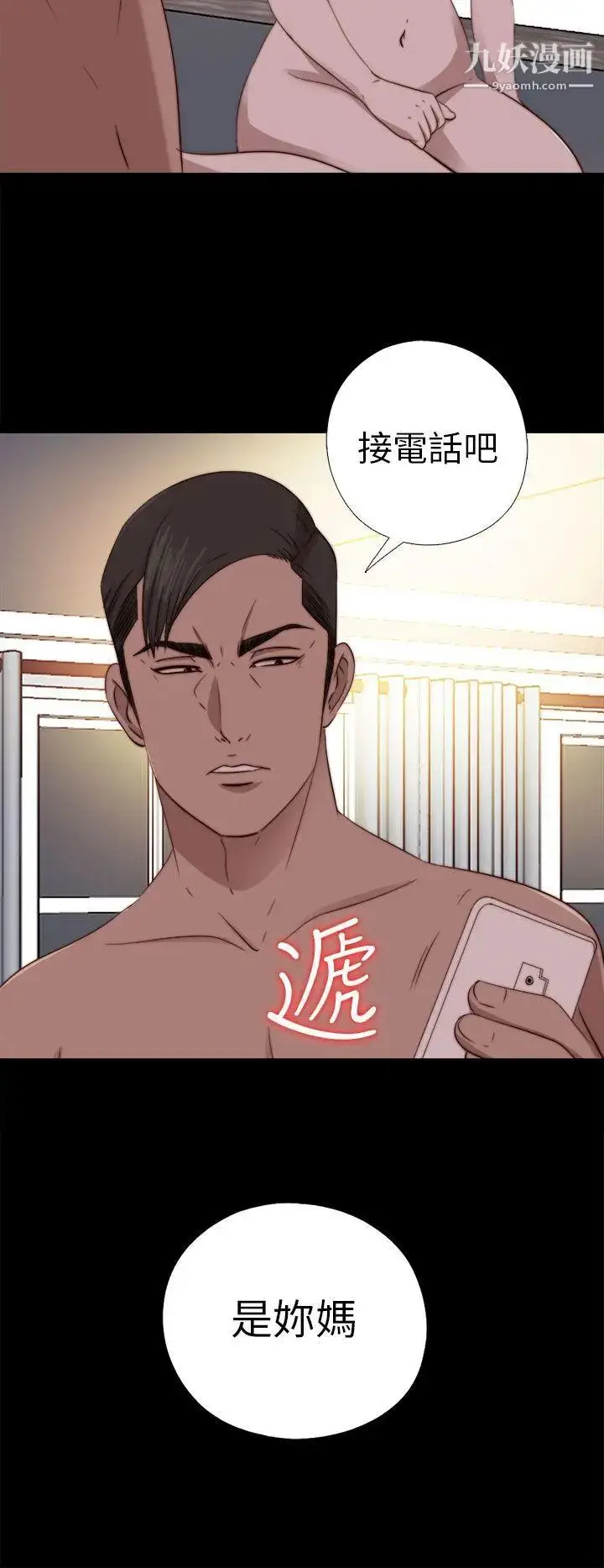 漫画《我的大叔邻家少女》第76话第30张图