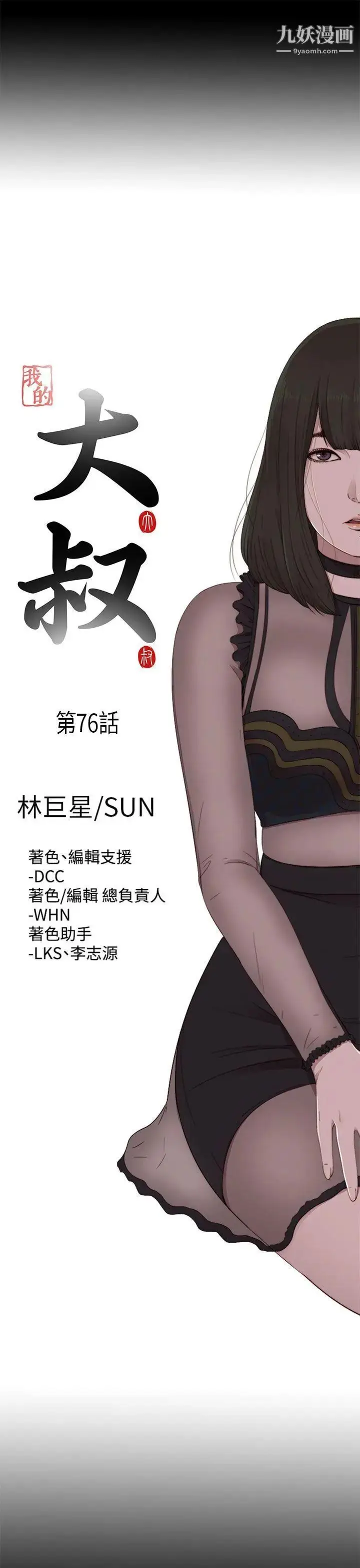 漫画《我的大叔邻家少女》第76话第5张图