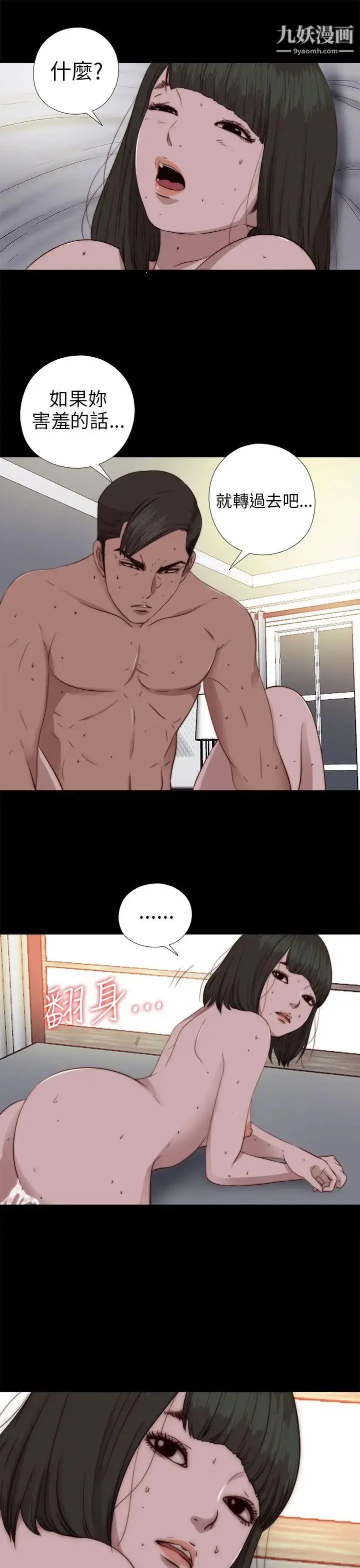漫画《我的大叔邻家少女》第76话第9张图