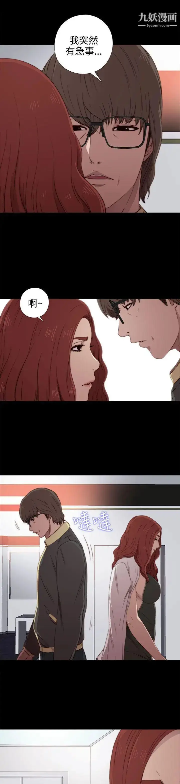 漫画《我的大叔邻家少女》第36话第12张图