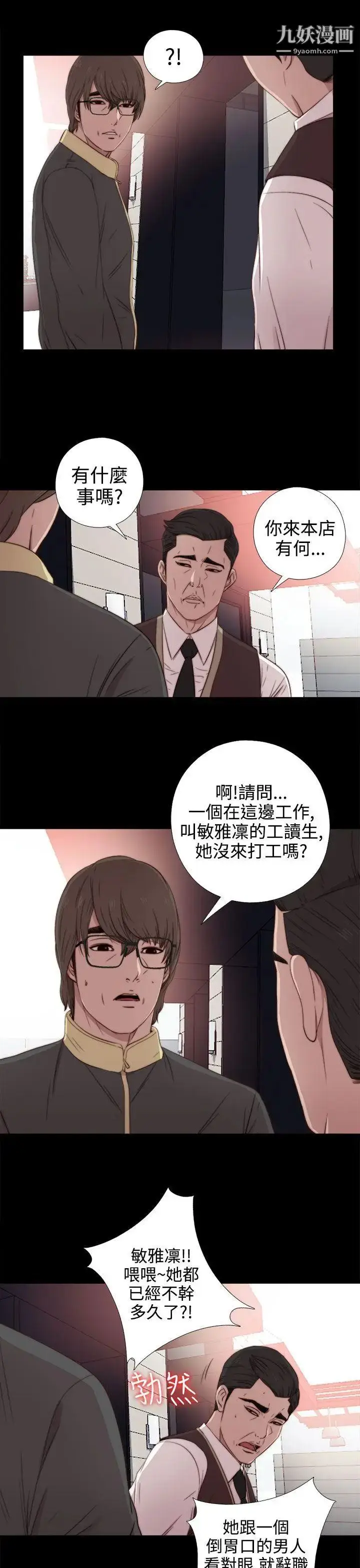 漫画《我的大叔邻家少女》第36话第16张图