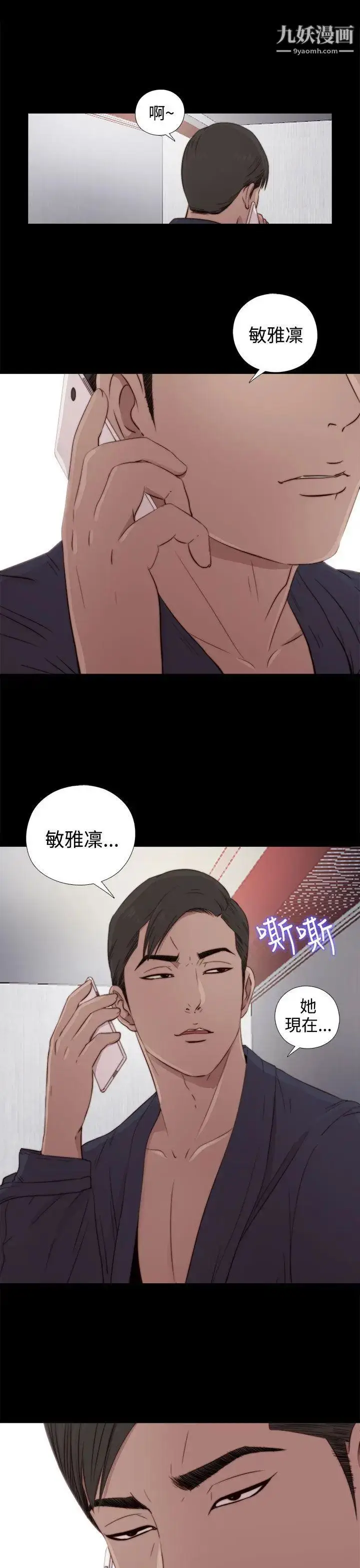 漫画《我的大叔邻家少女》第36话第2张图