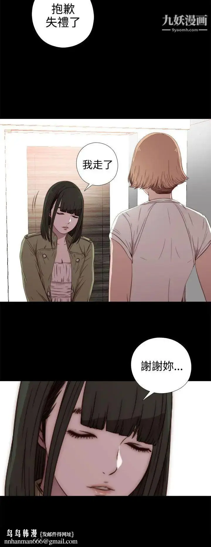 漫画《我的大叔邻家少女》第36话第21张图